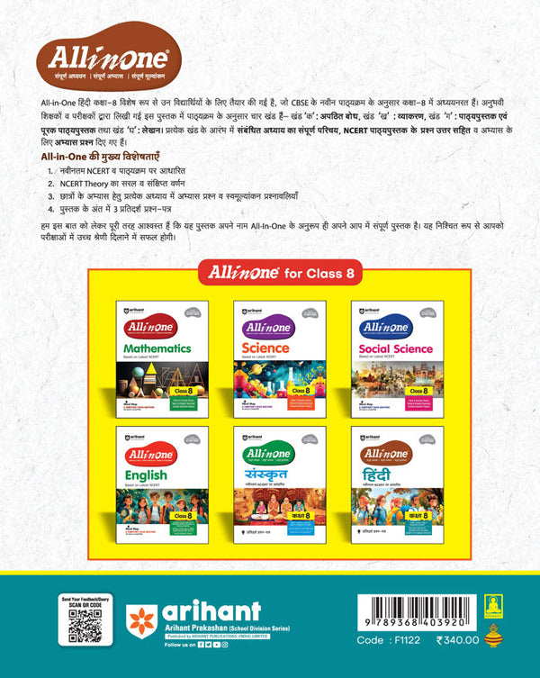 CBSE All in One Hindi Class 8 Exam 2025-26 | Recommendations of NEP 2020 | Based on Latest NCERT