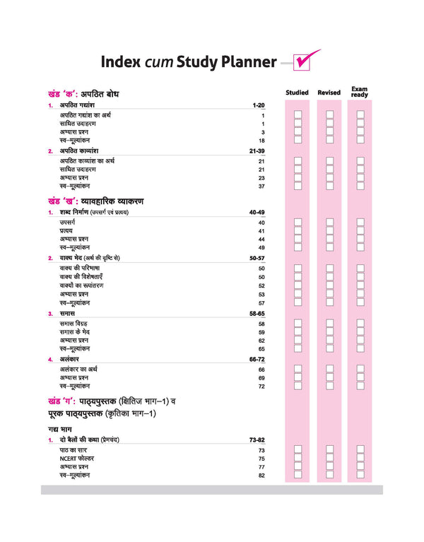 CBSE All in One Hindi 'A' Class 9 Exam 2025-26 | All Types of Exam Pattern Questions, Sample Question Paper, MCQs, A-R etc. | Revised Edition 2026