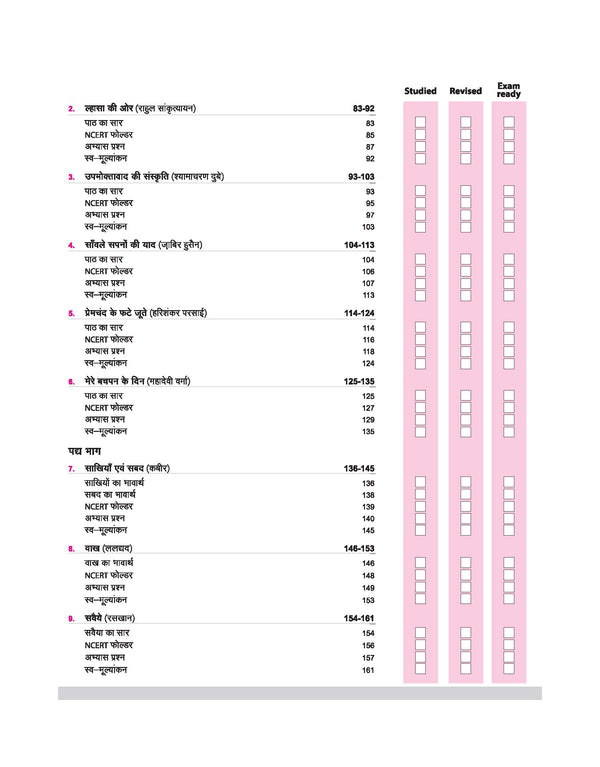 CBSE All in One Hindi 'A' Class 9 Exam 2025-26 | All Types of Exam Pattern Questions, Sample Question Paper, MCQs, A-R etc. | Revised Edition 2026
