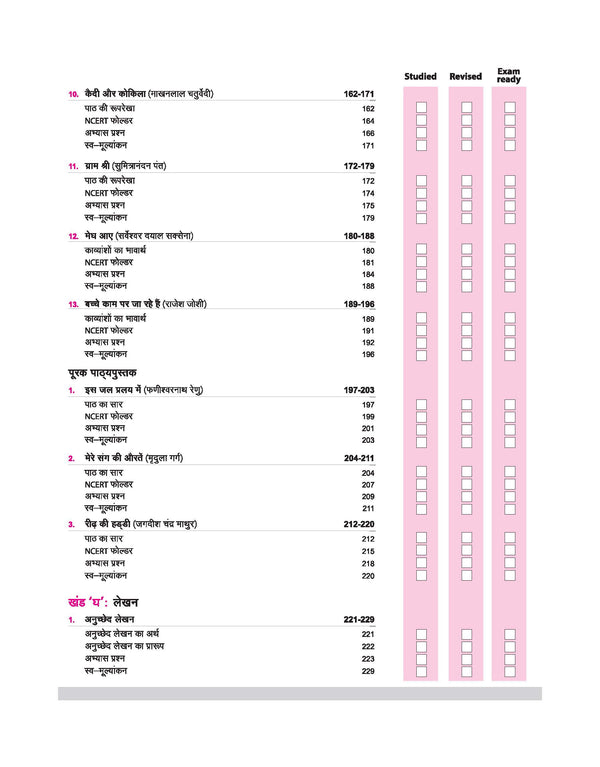 CBSE All in One Hindi 'A' Class 9 Exam 2025-26 | All Types of Exam Pattern Questions, Sample Question Paper, MCQs, A-R etc. | Revised Edition 2026