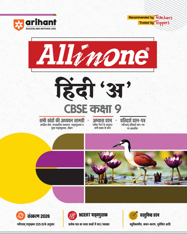 CBSE All In One Hindi "A" Class 9th Exam 2026 | Based On Latest NCERT