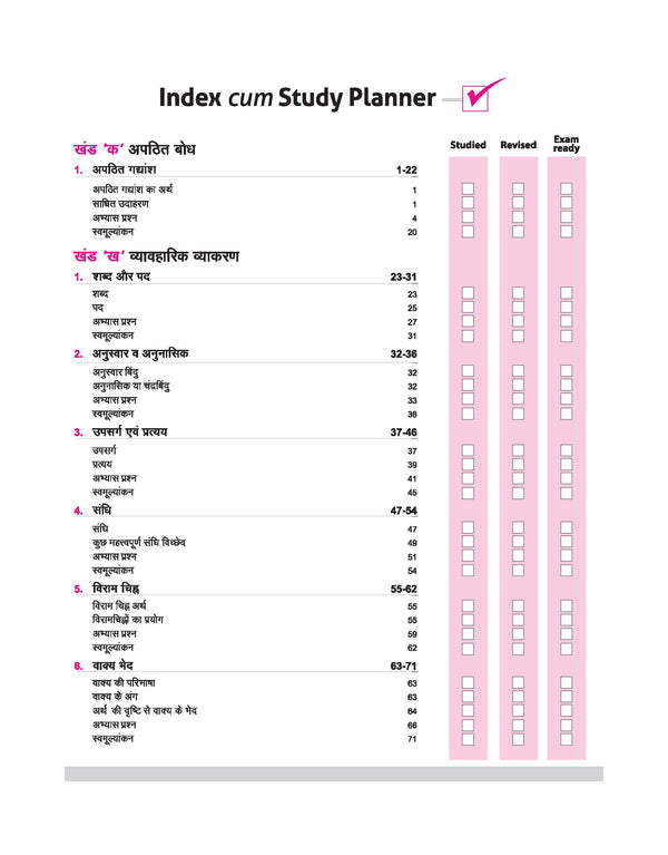 CBSE All in One Hindi 'B' Class 9 Exam 2025-26 | All Types of Exam Pattern Questions, Sample Question Paper, MCQs, A-R etc. | Revised Edition 2026