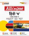 CBSE All In One Hindi "B" Class 9th For Exams 2026 | Based On Latest NCERT