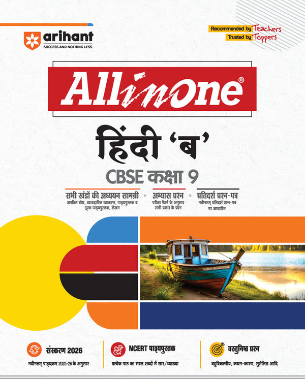 CBSE All In One Hindi "B" Class 9th For Exams 2026 | Based On Latest NCERT