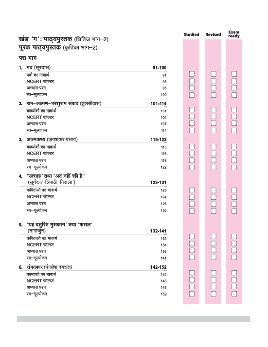 CBSE All in One Hindi "A" Class 10 Exam 2026 |Review Exercises, Sample Papers & Board Papers, MCQs | Revised Edition  2026