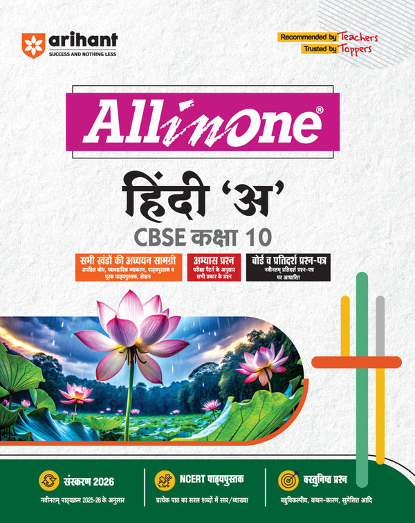 CBSE All in One Hindi "A" Class 10 Exam 2026 |Review Exercises, Sample Papers & Board Papers, MCQs | Revised Edition  2026