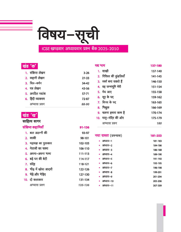 ICSE Hindi Class 10th | 25 Years Chapterwise Topicwise Question Bank (2025 - 2010)
