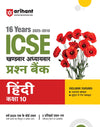 ICSE English Language (Paper-1) Class 10th | 21 Years Chapterwise Topicwise Question Bank (2025 - 2005)
