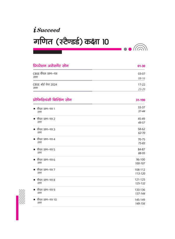 i-Succeed CBSE Mathematics (Standard) Class 10th | 15 Sample Question Papers | For CBSE Exams 2025 | Hindi Medium