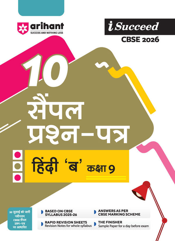 i-Succeed CBSE 2026 — Class 9 Hindi-B | 10 Sample Question Papers | Rapid Revision Sheets | Fully Solved Board Paper 2025 | Based on Latest CBSE Sample Paper