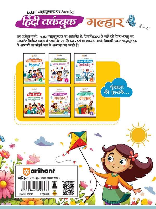 Hindi Workbook Malhar (Class 6) | Based on NCERT Textbook