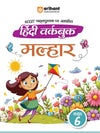 NCERT Pathyepustak Per Aadharit Hindi Workbook Malhar Kaksha 6