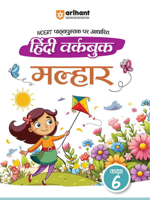 NCERT Pathyepustak Per Aadharit Hindi Workbook Malhar Kaksha 6