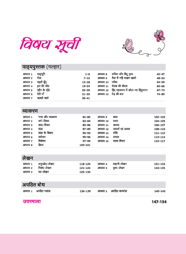 Hindi Workbook Malhar (Class 6) | Based on NCERT Textbook