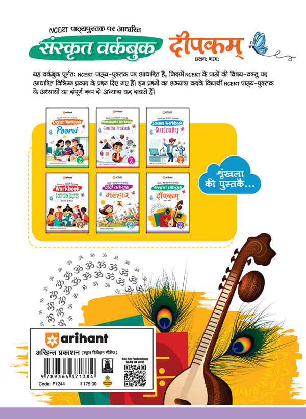 Sanskrit Workbook Deepakam (Part-1) Class-6 | Based on Ncert Textbook