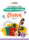 Sanskrit Workbook Deepakam (Part-1) Class-6 | Based on Ncert Textbook