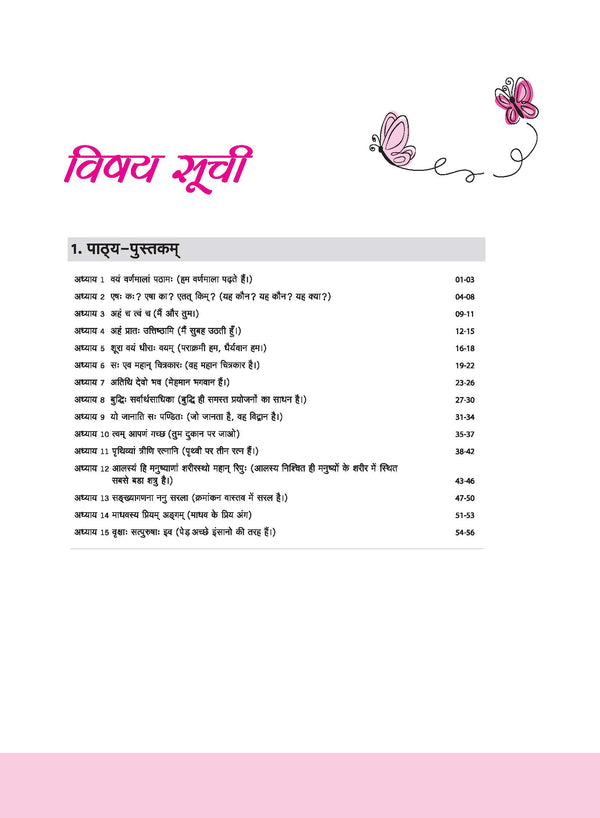 Sanskrit Workbook Deepakam (Part-1) Class-6 | Based on Ncert Textbook