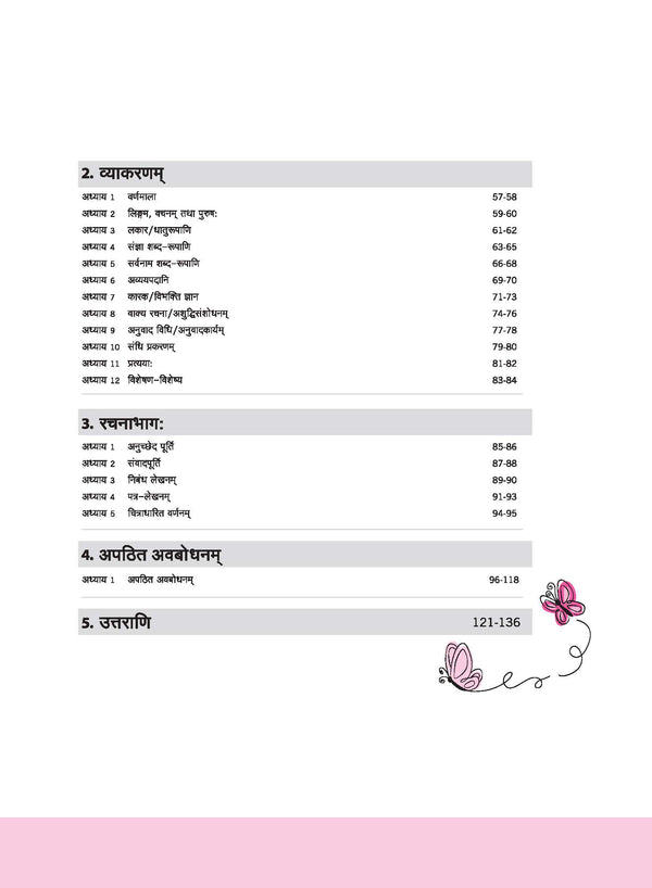 Sanskrit Workbook Deepakam (Part-1) Class-6 | Based on Ncert Textbook