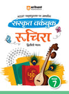 Sanskrit Workbook Ruchira (Part-2) Class-7 | Based on Ncert Textbook