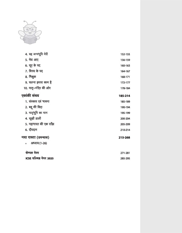 ICSE QUE Bee Hindi  Class 9 & 10 Exam 2026 | All Chapters Summary, Exam Pattern Questions, Sample Question Papers | Council Style Answers