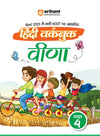 Hindi Workbook Veena Class-4 | Based on NCERT Textbook