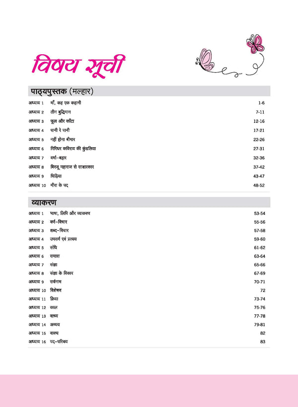 Hindi Workbook Makhar Class - 7 | Based on New NCERT of April, 2025 | HindiI Medium