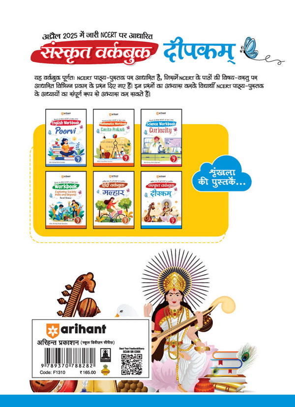 Sanskrit Workbook Deepkam Class - 7 | Based on New NCERT of April 2025 | Hindi Medium