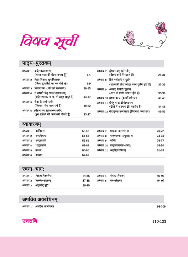 Sanskrit Workbook Deepkam Class - 7 | Based on New NCERT of April 2025 | Hindi Medium