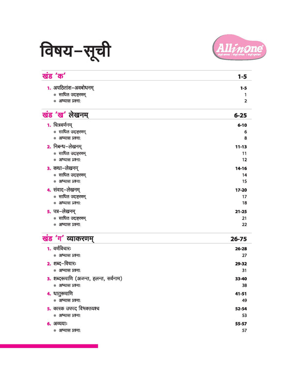 All in one Sanskrit Class 7 Exan 2025-26 |  Based On Ncert Deepkam| Hindi Medium