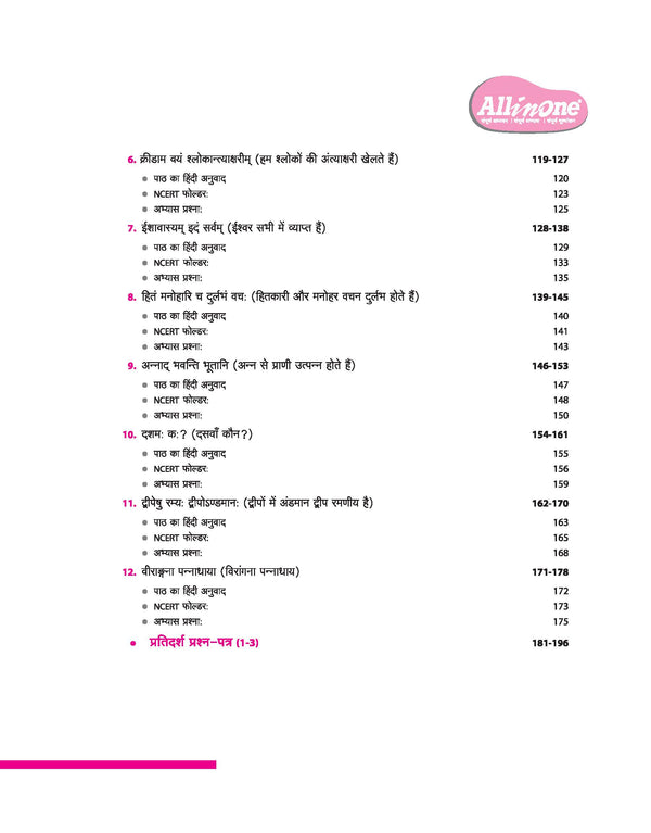 All in one Sanskrit Class 7 Exan 2025-26 |  Based On Ncert Deepkam| Hindi Medium