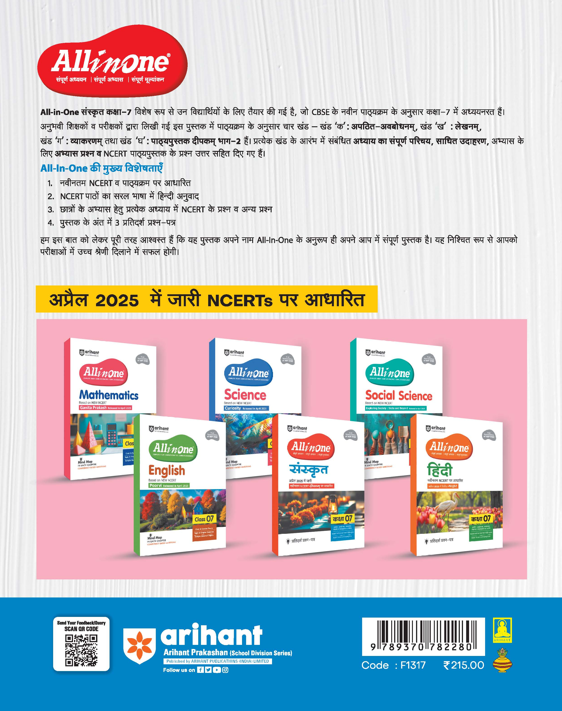 All in one Sanskrit Class 7 Exan 2025-26 |  Based On Ncert Deepkam| Hindi Medium