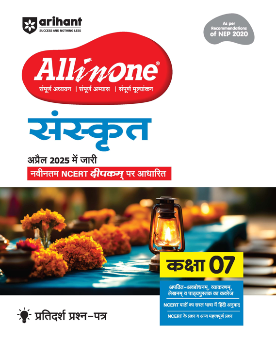 All in one Sanskrit Class 7 Exan 2025-26 |  Based On Ncert Deepkam| Hindi Medium