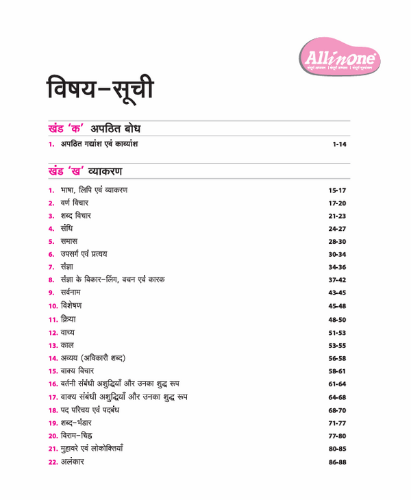 CBSE All in One Hindi Class 8 Exam 2025–26 | Sample Question Papers |  Based on New NCERT Released in July 2025