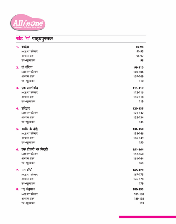 CBSE All in One Hindi Class 8 Exam 2025–26 | Sample Question Papers |  Based on New NCERT Released in July 2025