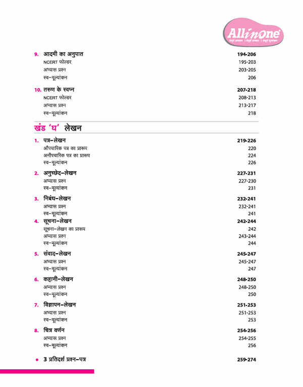 CBSE All in One Hindi Class 8 Exam 2025–26 | Sample Question Papers |  Based on New NCERT Released in July 2025