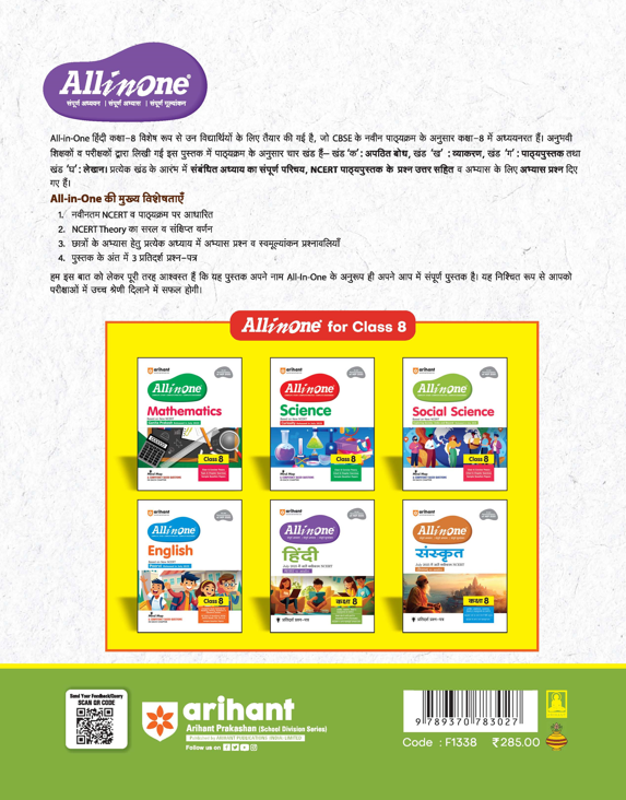 CBSE All in One Hindi Class 8 Exam 2025–26 | Sample Question Papers |  Based on New NCERT Released in July 2025