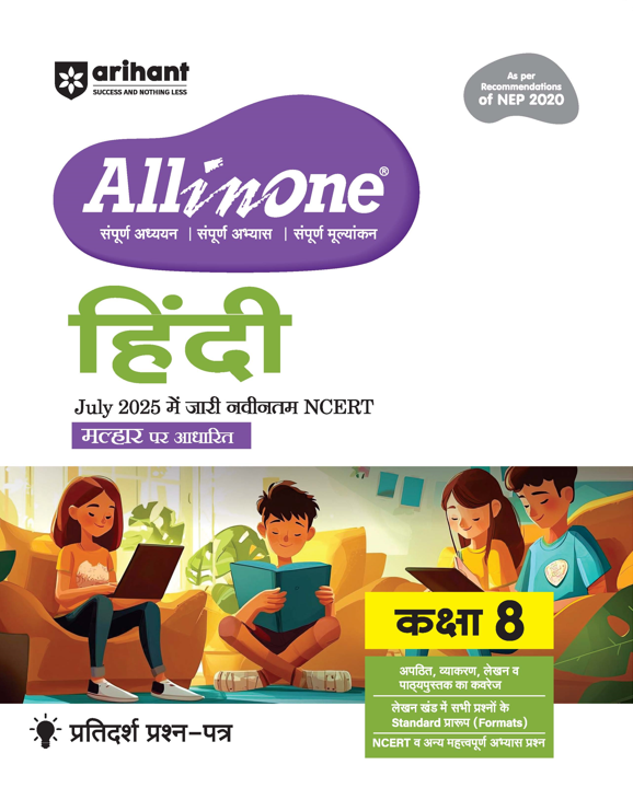 CBSE All in One Hindi Class 8 Exam 2025–26 | Sample Question Papers |  Based on New NCERT Released in July 2025