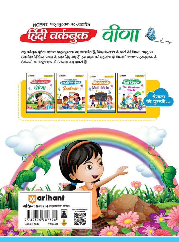 Veena Hindi Workbook Class 5 | Based on New NCERT Released on April 2025