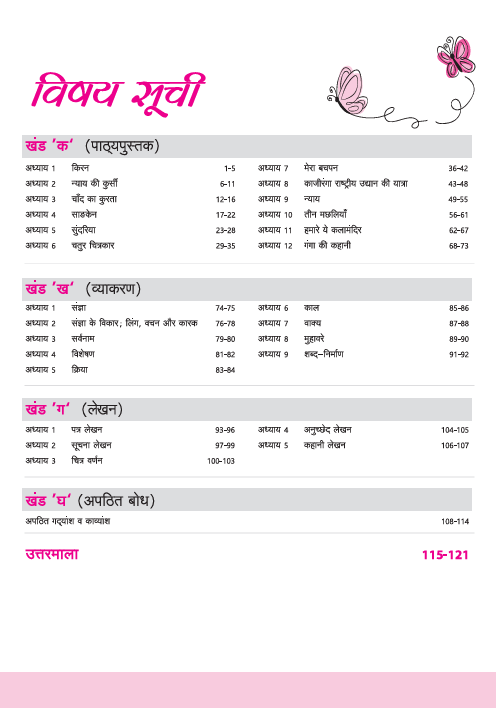 Veena Hindi Workbook Class 5 | Based on New NCERT Released on April 2025