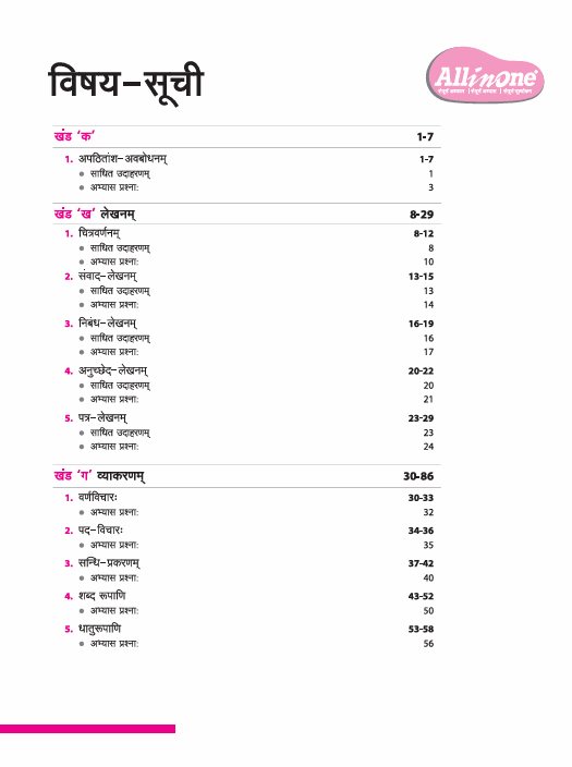 CBSE All in One Sanskrit Class 8 Exam 2025–26 | Sample Question Papers |  Based on New NCERT Released in July 2025