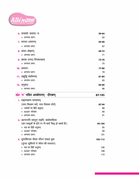 CBSE All in One Sanskrit Class 8 Exam 2025–26 | Sample Question Papers |  Based on New NCERT Released in July 2025