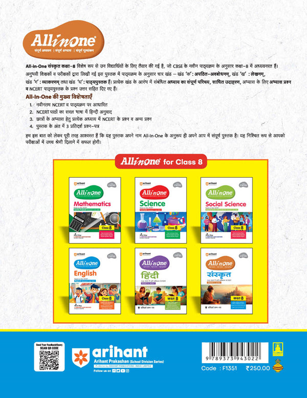 CBSE All in One Sanskrit Class 8 Exam 2025–26 | Sample Question Papers |  Based on New NCERT Released in July 2025