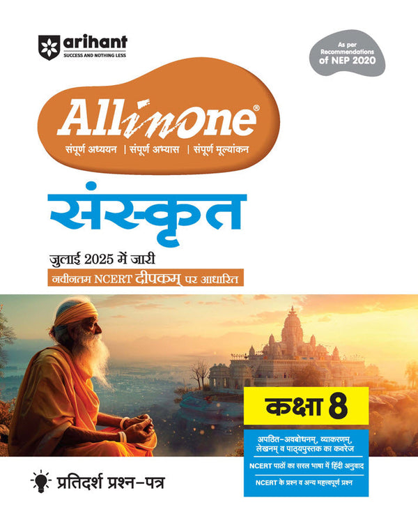 CBSE All in One Sanskrit Class 8 Exam 2025–26 | Sample Question Papers |  Based on New NCERT Released in July 2025