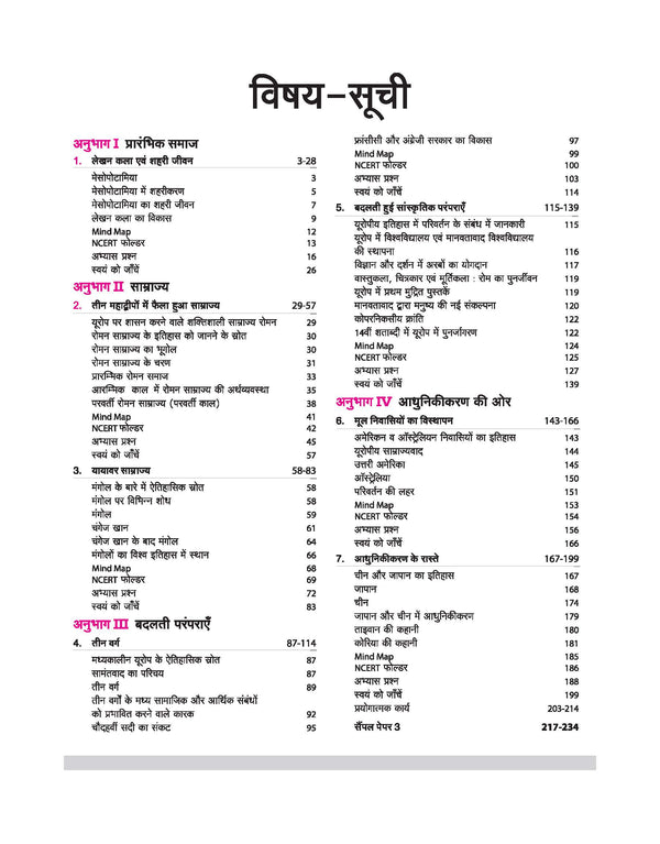 CBSE All in One Itihas (History) Class 11 Exam 2025-26 | NCERT & Other Important Questions, Competency Based Question| Included Mind Maps