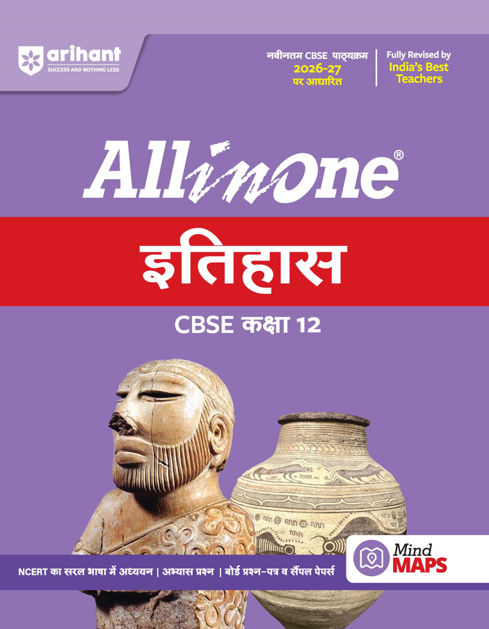 Arihant All in One History (Itihas) Class 12 for CBSE Exam 2026-27 | 9789373943039 | F569