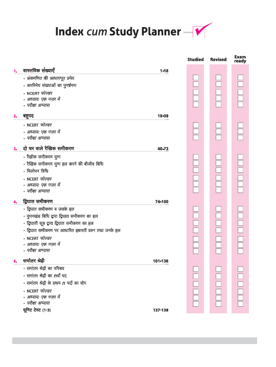 CBSE All in one Ganit (Maths) Class 10 Exam 2025-26 | NCERT, Exemplar & Other Questions, Sample Papers & Board Question, A-R, Case Study etc.| Revised Edition 2026