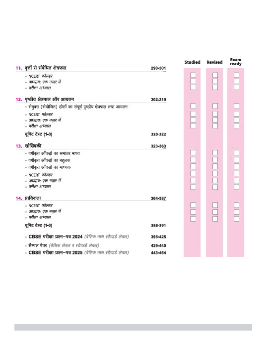 CBSE All in one Ganit (Maths) Class 10 Exam 2025-26 | NCERT, Exemplar & Other Questions, Sample Papers & Board Question, A-R, Case Study etc.| Revised Edition 2026