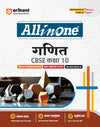 CBSE All in one Ganit (Maths) Class 10 Exam 2025-26 | NCERT, Exemplar & Other Questions, Sample Papers & Board Question, A-R, Case Study etc.|Revised Edition 2026