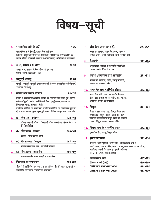 CBSE All in One Vigyan (Science)  Class 10 Exam 2025-26 | NCERT, Exemplar & Other Questions, Sample Papers, Revised Edition 2026