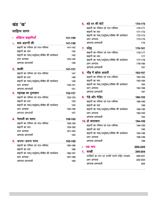 ICSE All in One Hindi Class 9 & 10  Exam 2026 | Solved Paper, Sample Question Paper